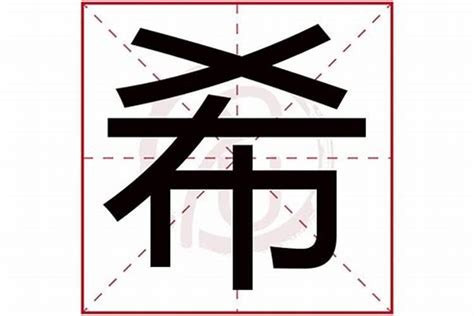 劉字五行|刘属于五行属什么